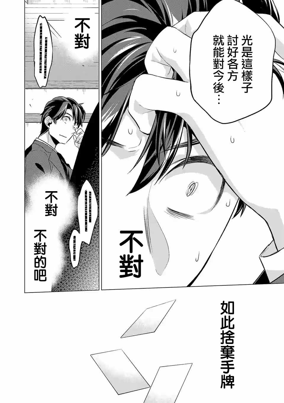 《小雏》漫画 080集