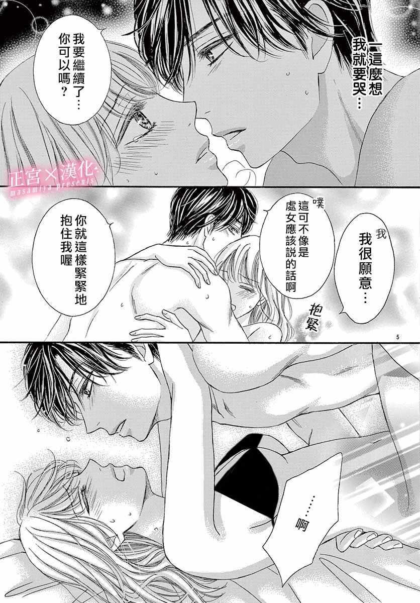 《LEGAL LOVE》漫画 015集