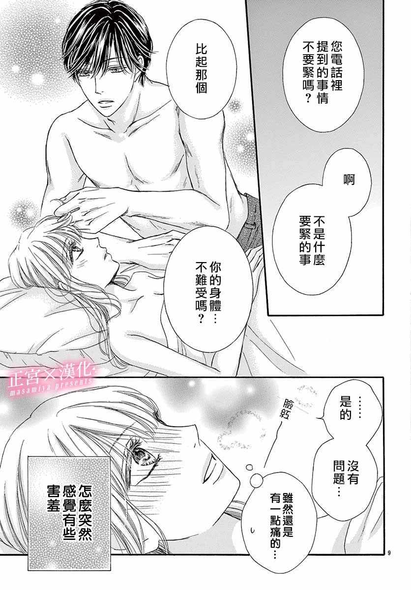 《LEGAL LOVE》漫画 015集