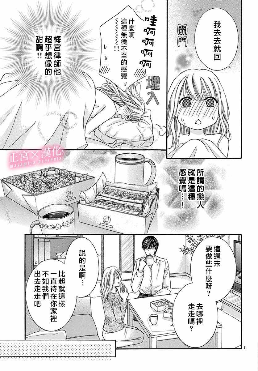 《LEGAL LOVE》漫画 015集