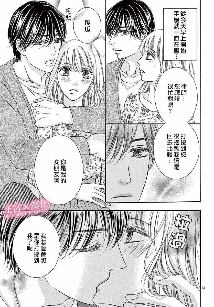 《LEGAL LOVE》漫画 015集