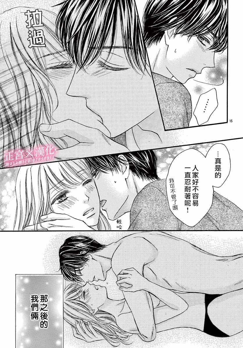 《LEGAL LOVE》漫画 015集