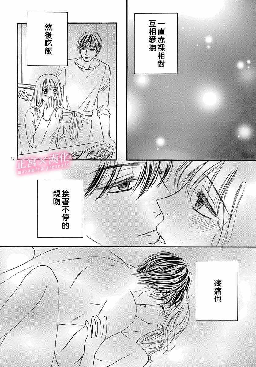 《LEGAL LOVE》漫画 015集