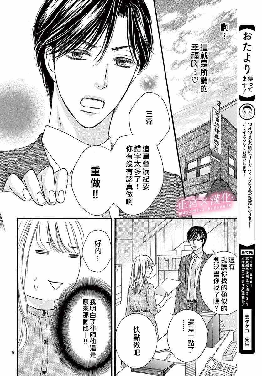 《LEGAL LOVE》漫画 015集