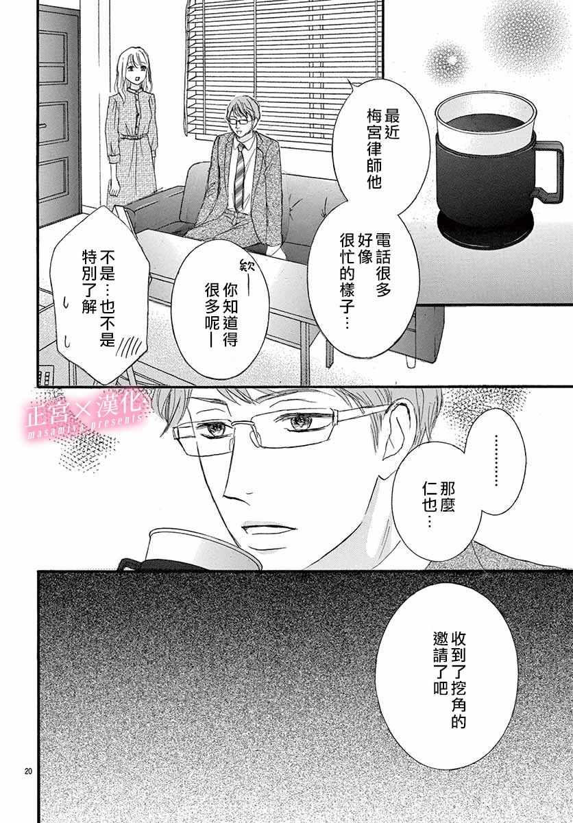 《LEGAL LOVE》漫画 015集