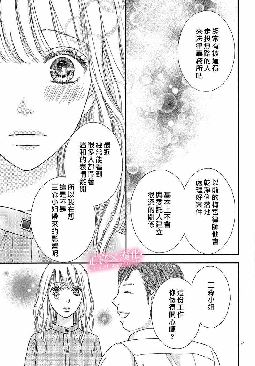 《LEGAL LOVE》漫画 015集