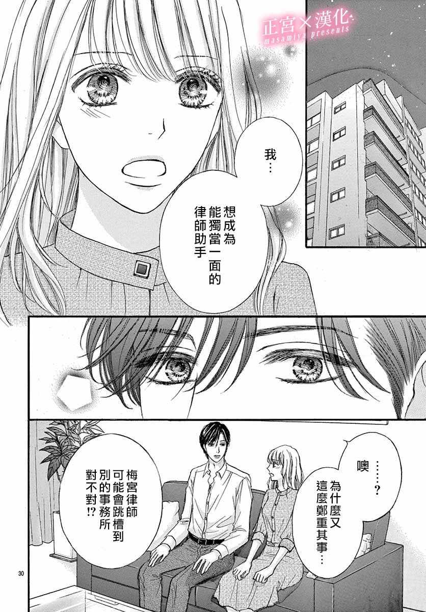 《LEGAL LOVE》漫画 015集