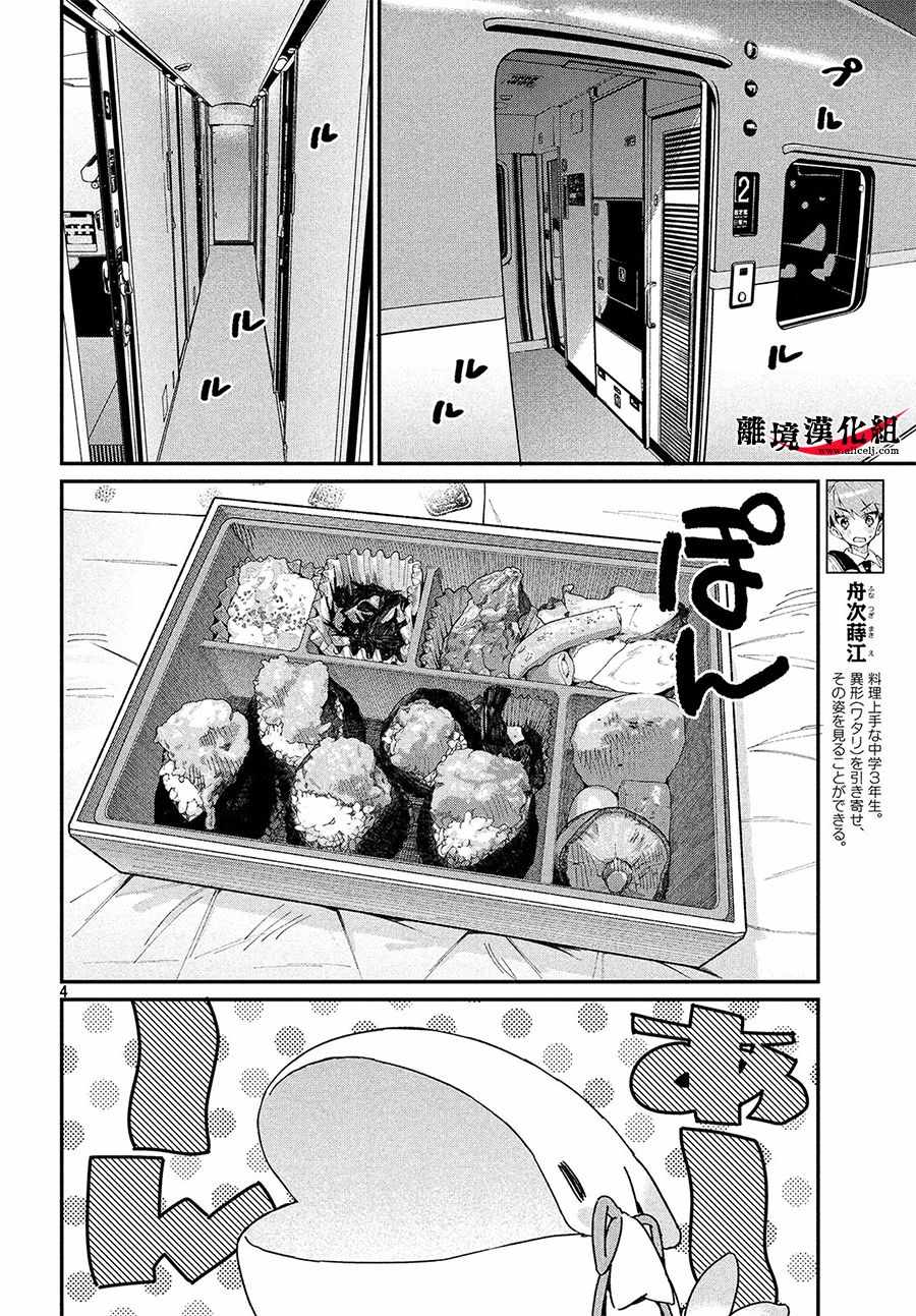 《我无法满足那个人的胃》漫画 无法满足那个人的胃 019集