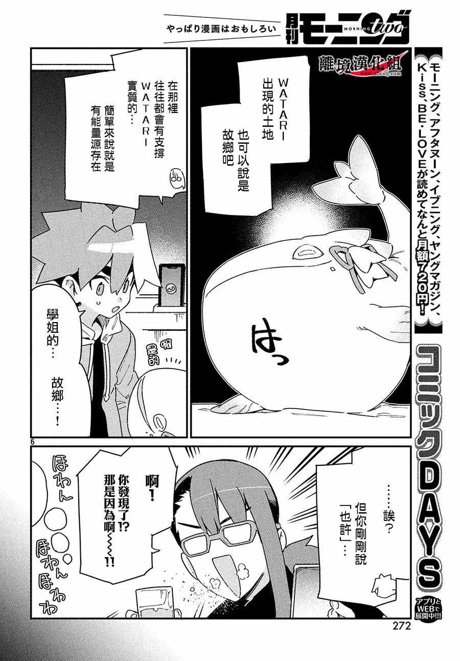 《我无法满足那个人的胃》漫画 无法满足那个人的胃 019集