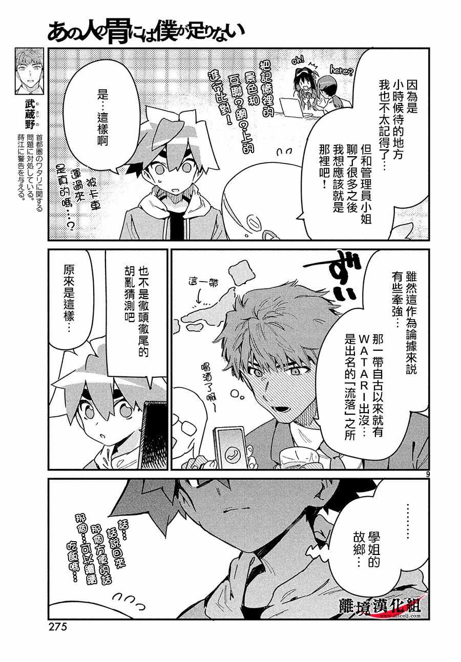 《我无法满足那个人的胃》漫画 无法满足那个人的胃 019集