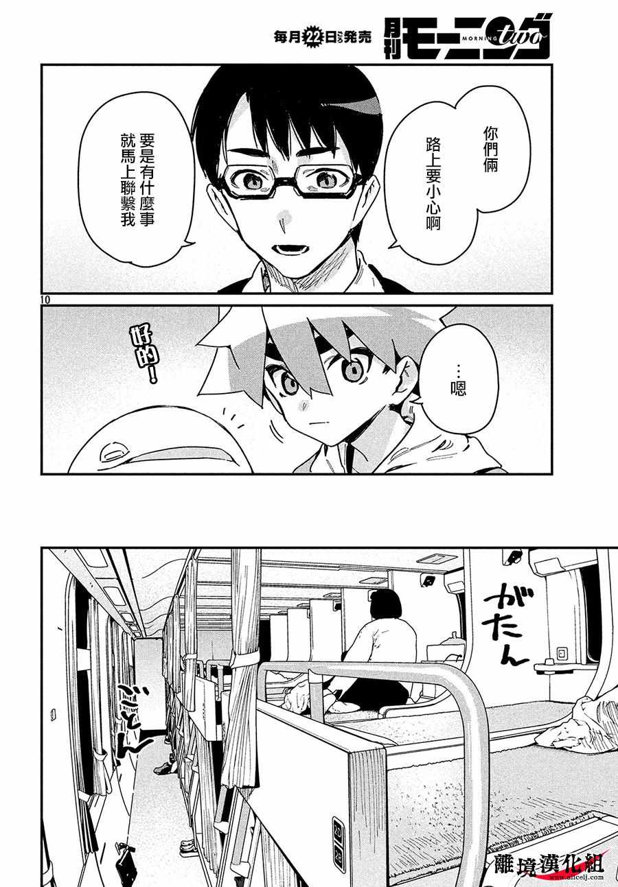 《我无法满足那个人的胃》漫画 无法满足那个人的胃 019集