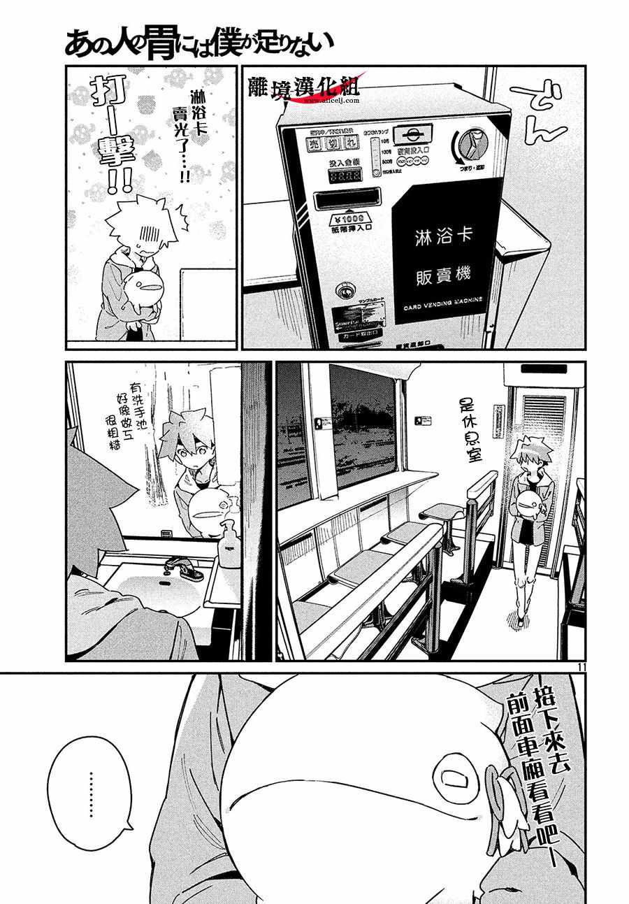 《我无法满足那个人的胃》漫画 无法满足那个人的胃 019集