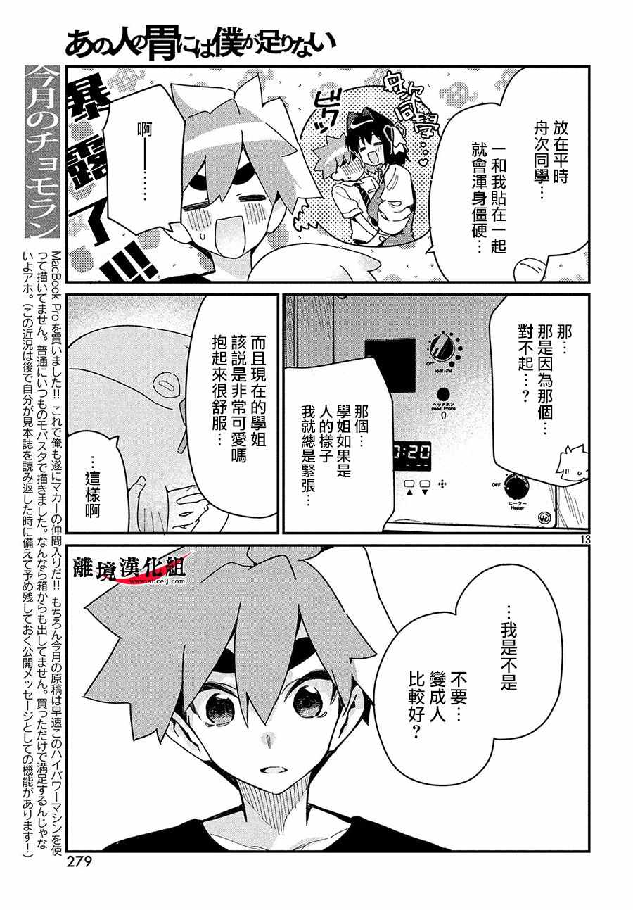 《我无法满足那个人的胃》漫画 无法满足那个人的胃 019集