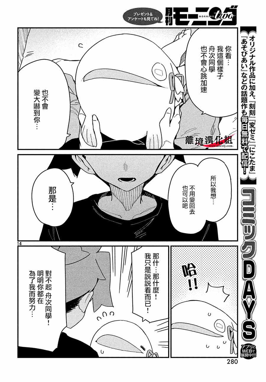 《我无法满足那个人的胃》漫画 无法满足那个人的胃 019集