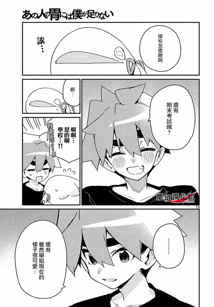 《我无法满足那个人的胃》漫画 无法满足那个人的胃 019集