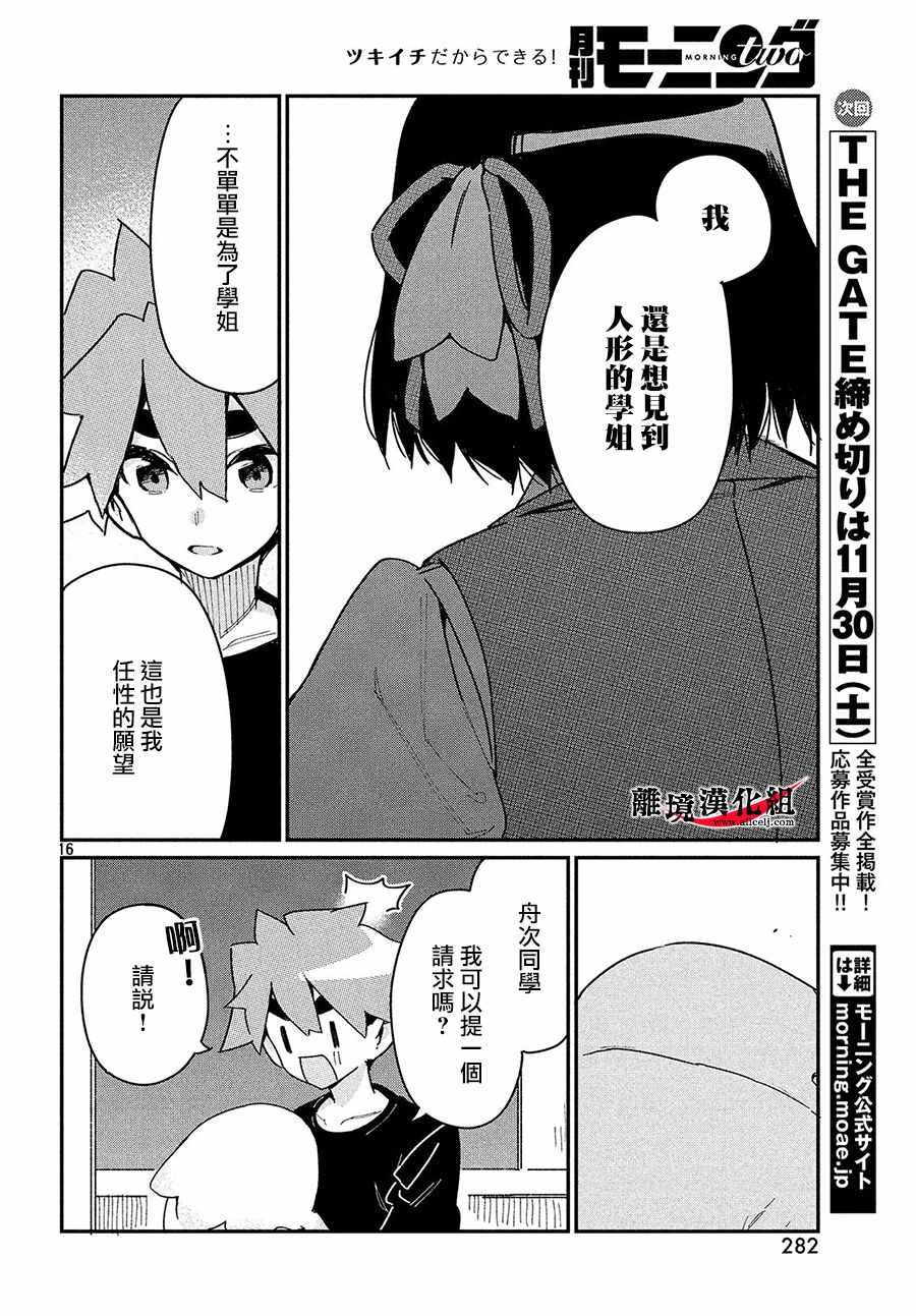 《我无法满足那个人的胃》漫画 无法满足那个人的胃 019集