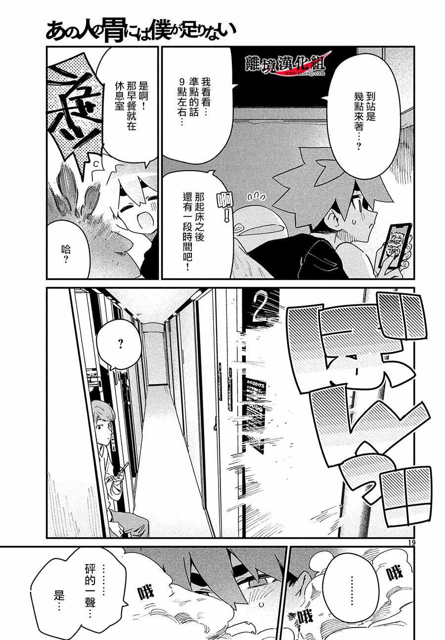 《我无法满足那个人的胃》漫画 无法满足那个人的胃 019集