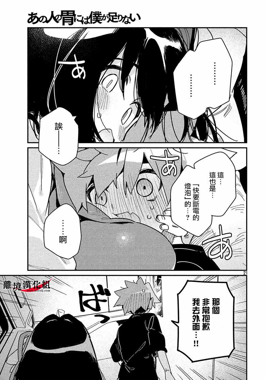 《我无法满足那个人的胃》漫画 无法满足那个人的胃 019集