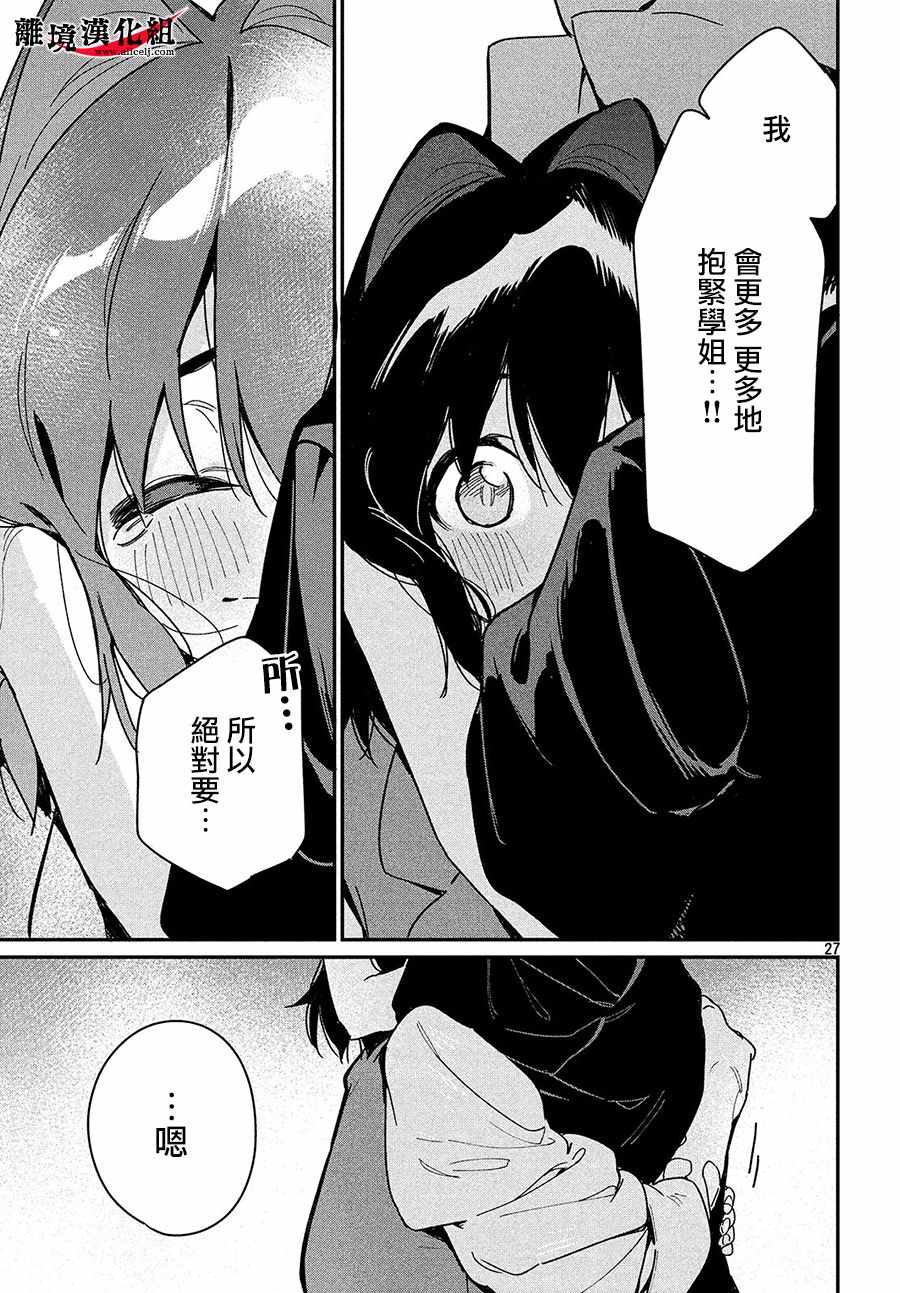 《我无法满足那个人的胃》漫画 无法满足那个人的胃 019集