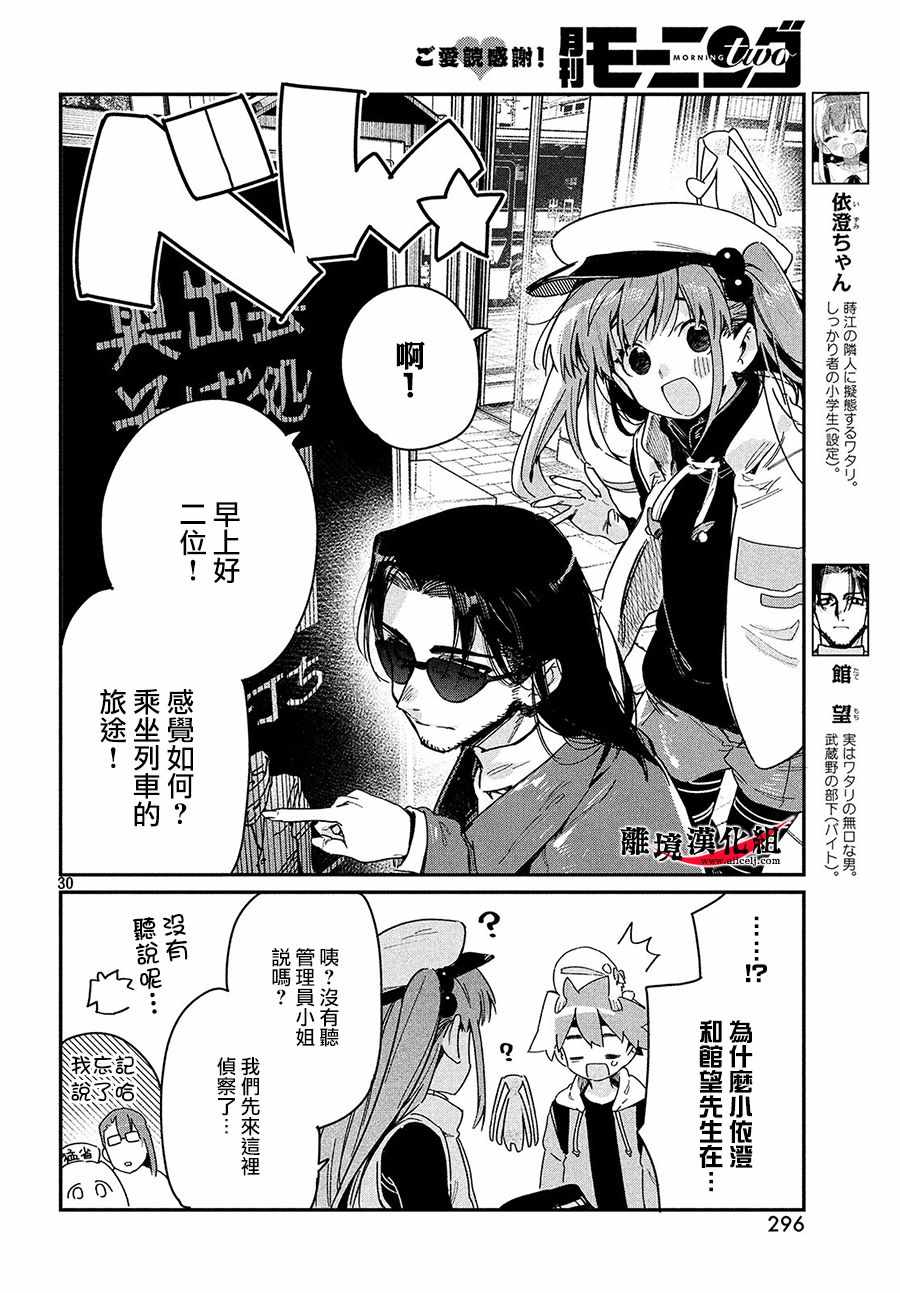 《我无法满足那个人的胃》漫画 无法满足那个人的胃 019集