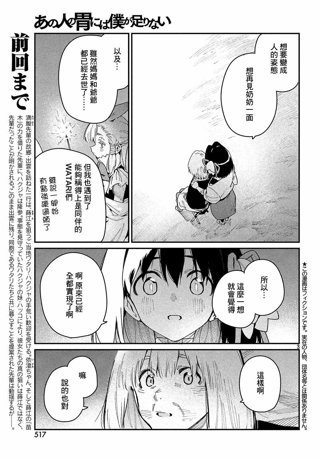 《我无法满足那个人的胃》漫画 无法满足那个人的胃 025集