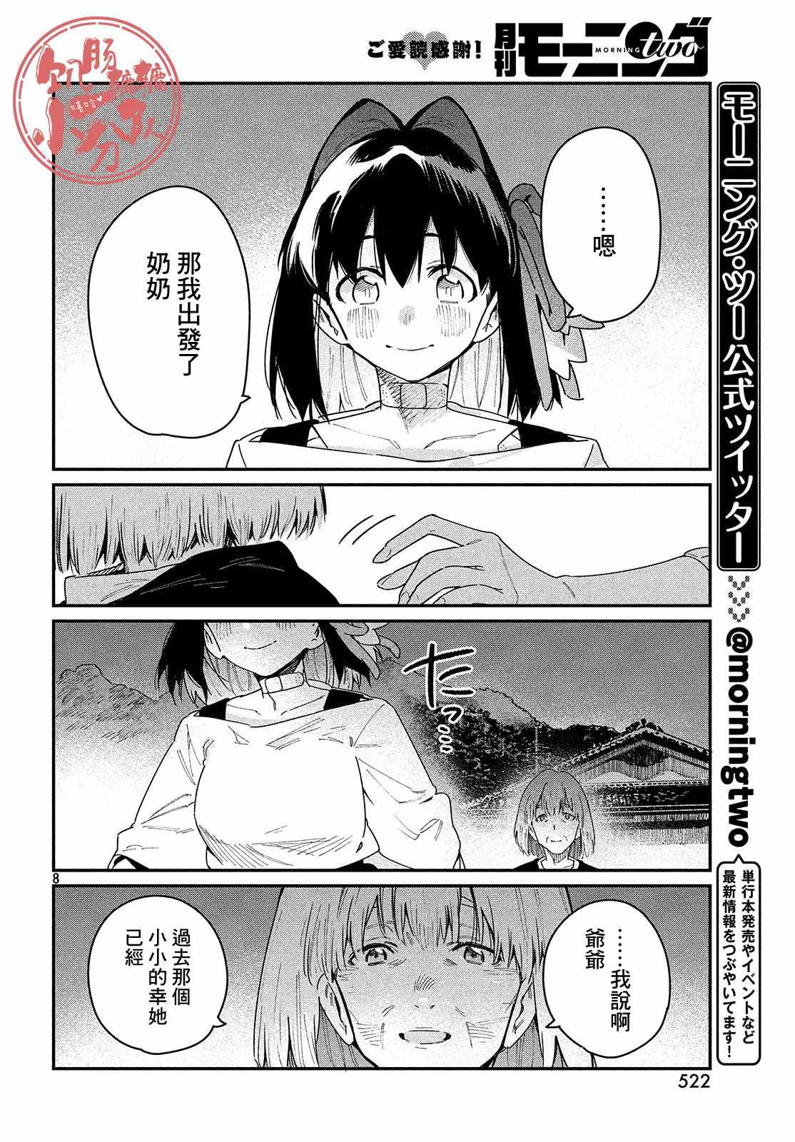 《我无法满足那个人的胃》漫画 无法满足那个人的胃 025集