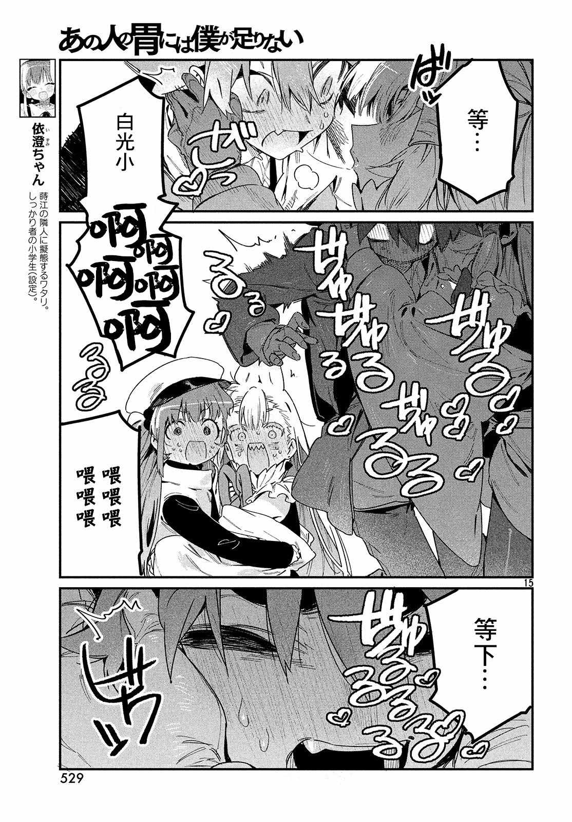 《我无法满足那个人的胃》漫画 无法满足那个人的胃 025集