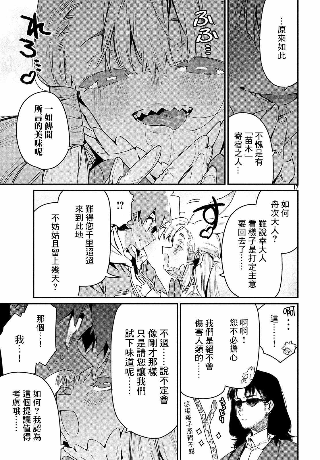 《我无法满足那个人的胃》漫画 无法满足那个人的胃 025集