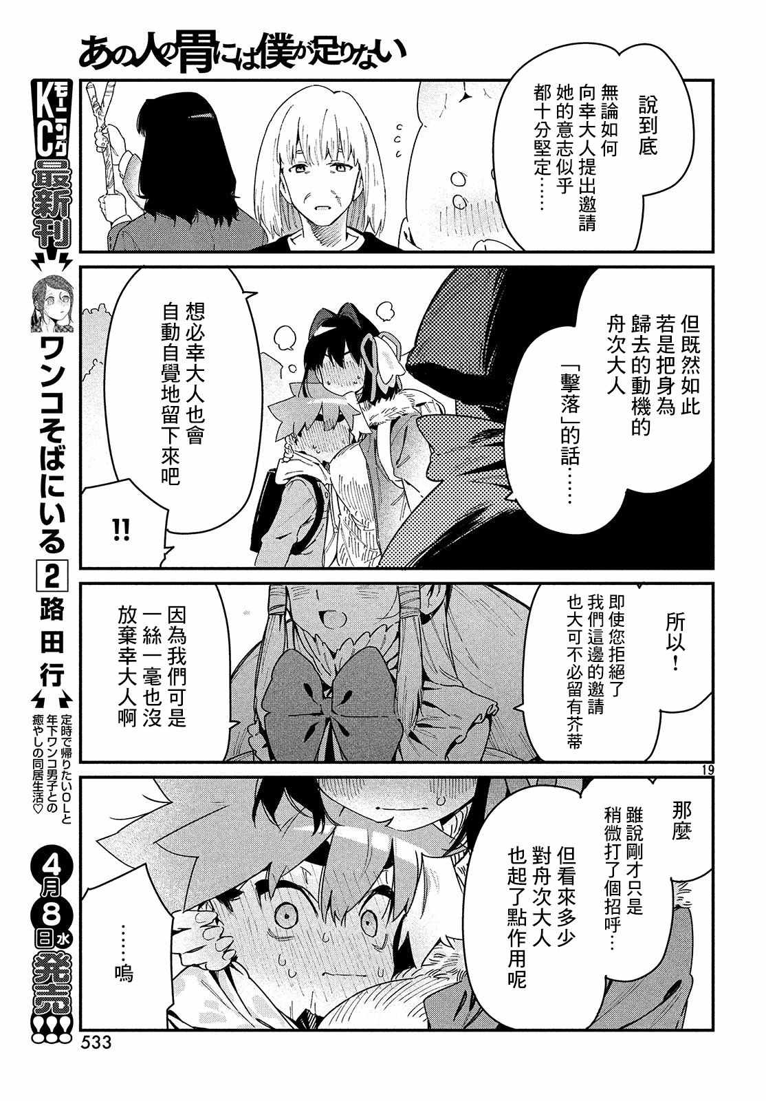 《我无法满足那个人的胃》漫画 无法满足那个人的胃 025集