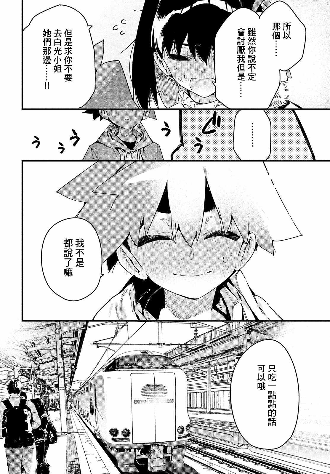 《我无法满足那个人的胃》漫画 无法满足那个人的胃 025集