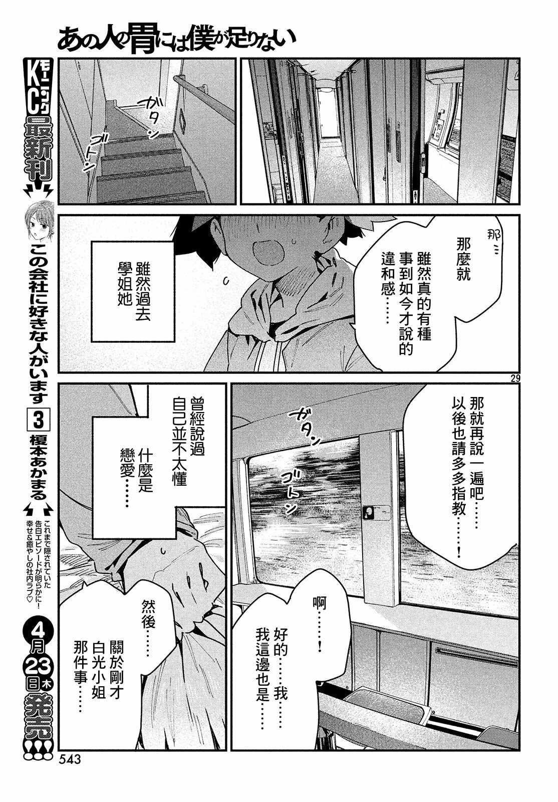 《我无法满足那个人的胃》漫画 无法满足那个人的胃 025集