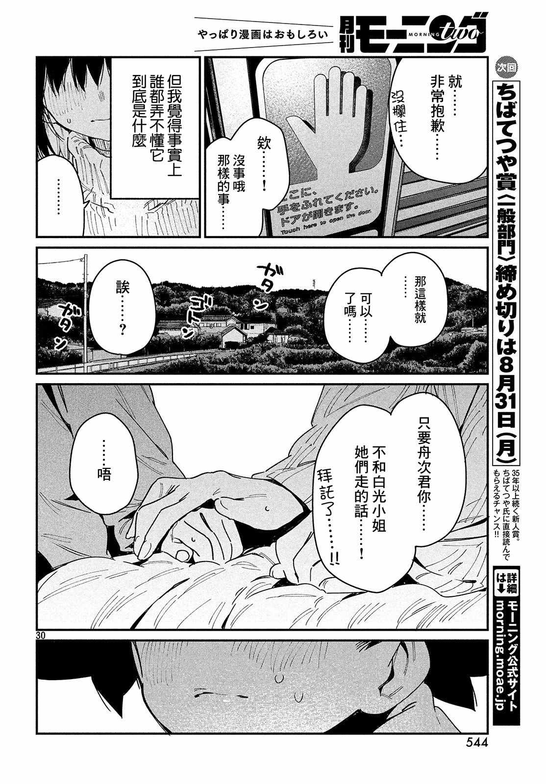 《我无法满足那个人的胃》漫画 无法满足那个人的胃 025集