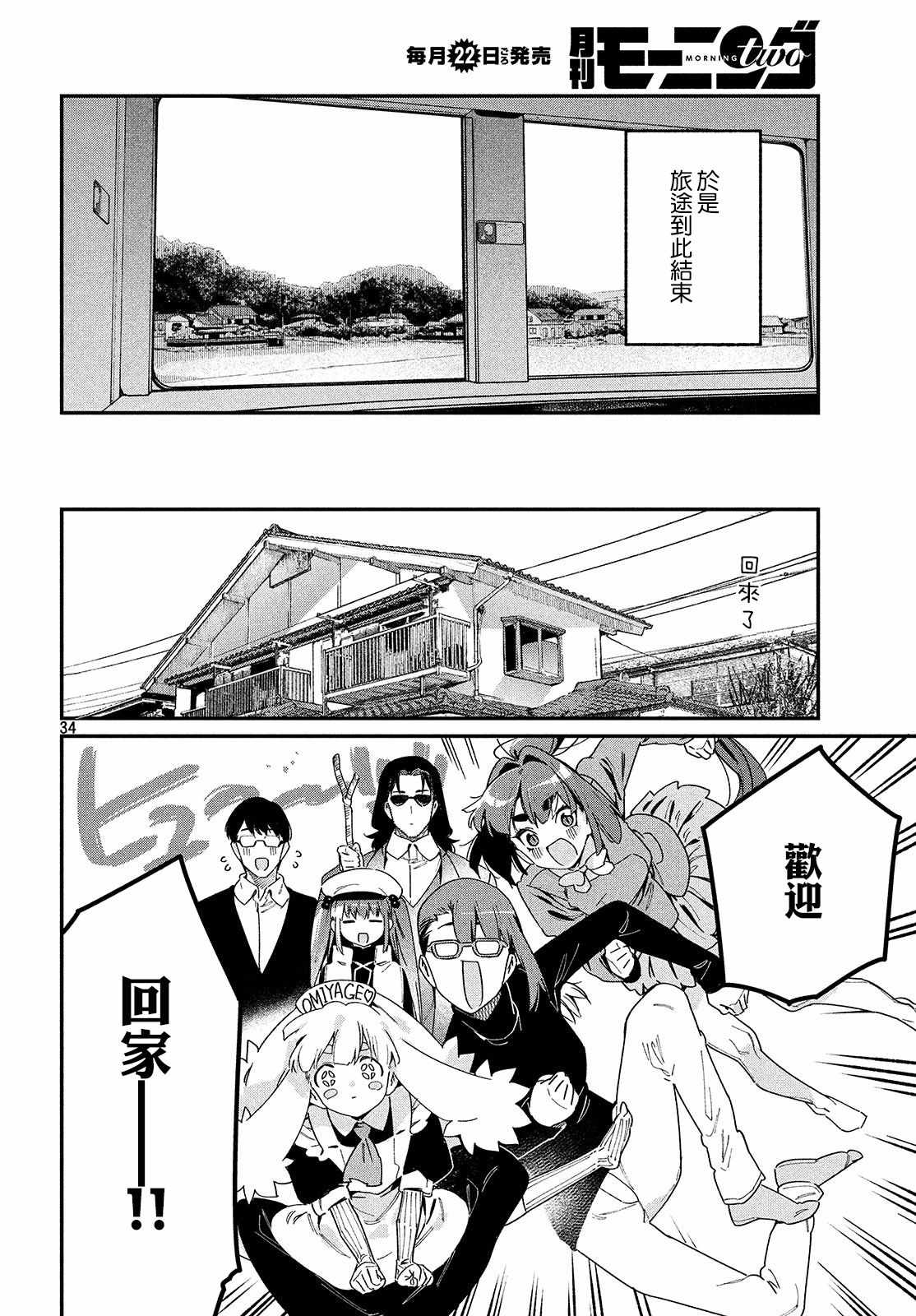 《我无法满足那个人的胃》漫画 无法满足那个人的胃 025集