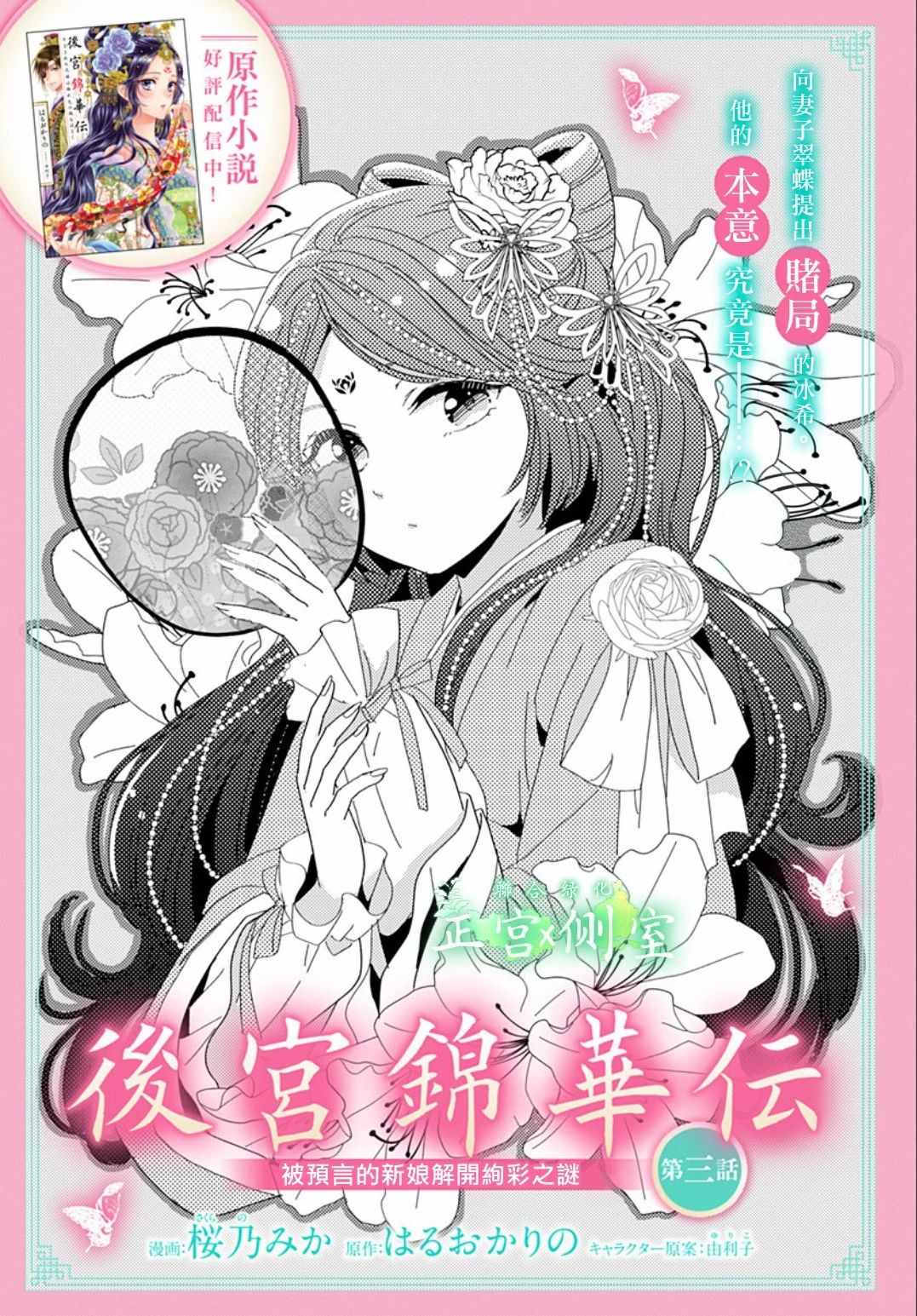 《后宫锦华传》漫画 003集