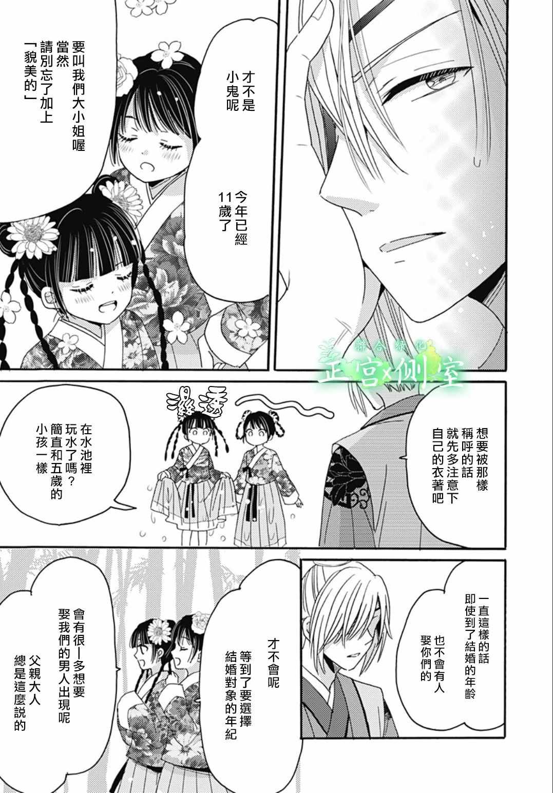 《后宫锦华传》漫画 003集