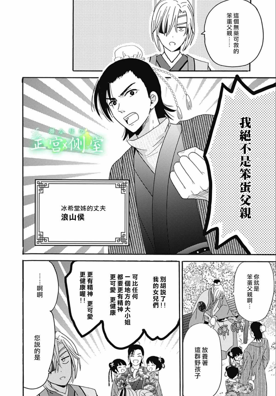 《后宫锦华传》漫画 003集