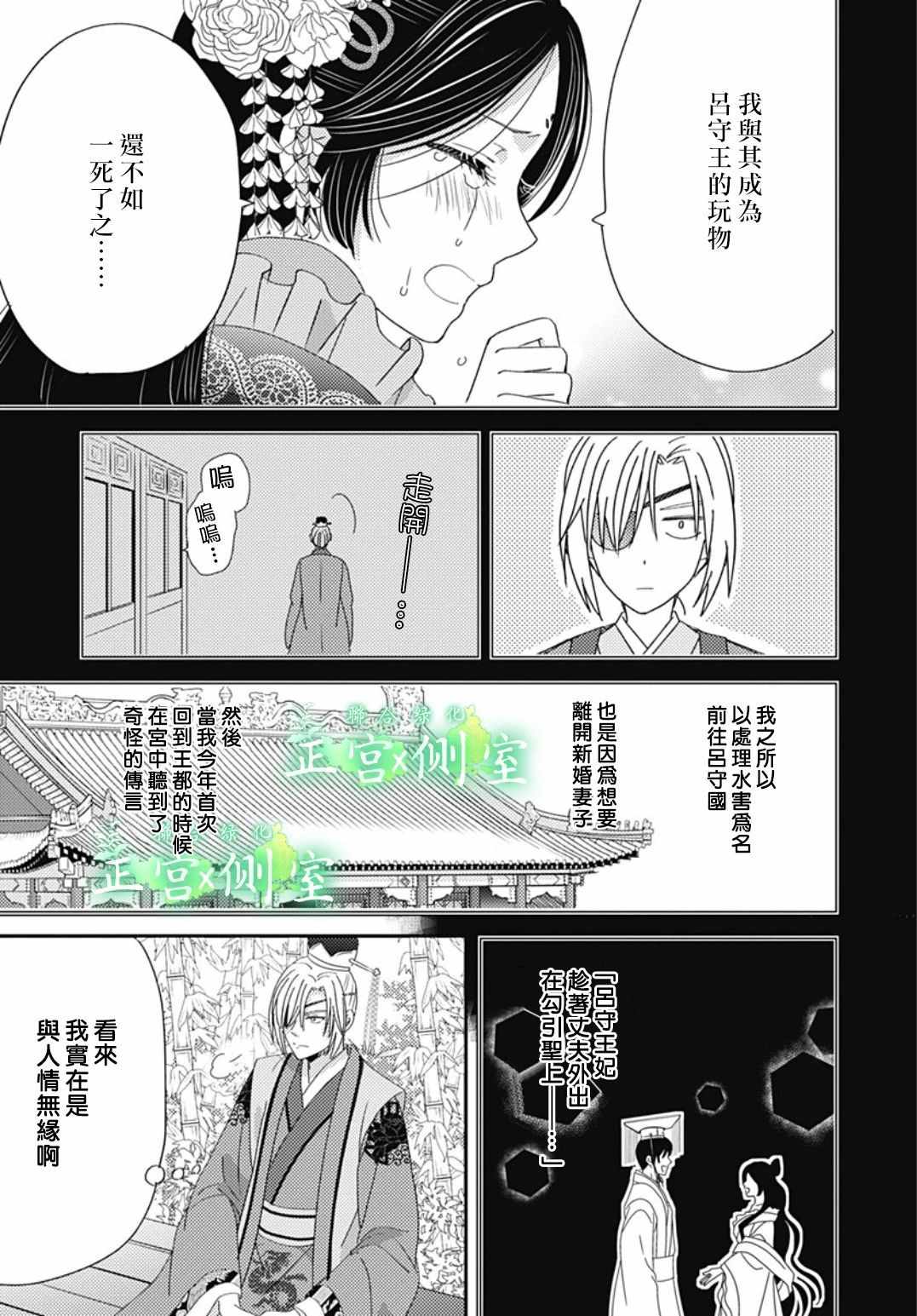 《后宫锦华传》漫画 003集