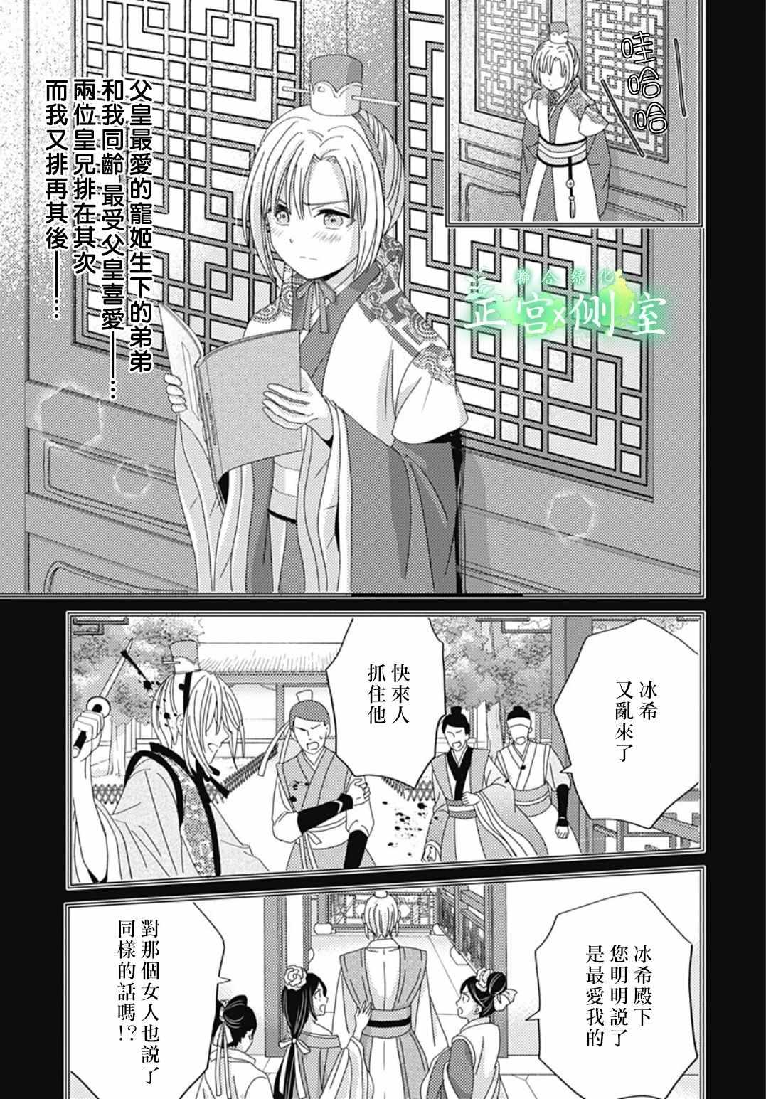 《后宫锦华传》漫画 003集