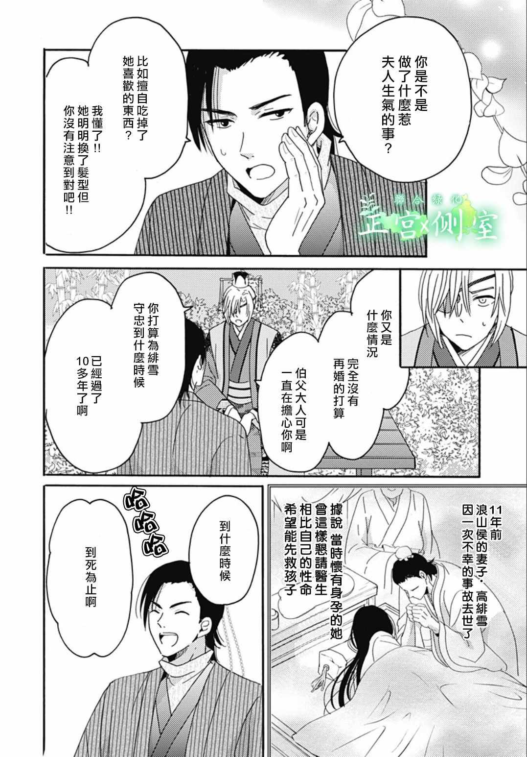 《后宫锦华传》漫画 003集