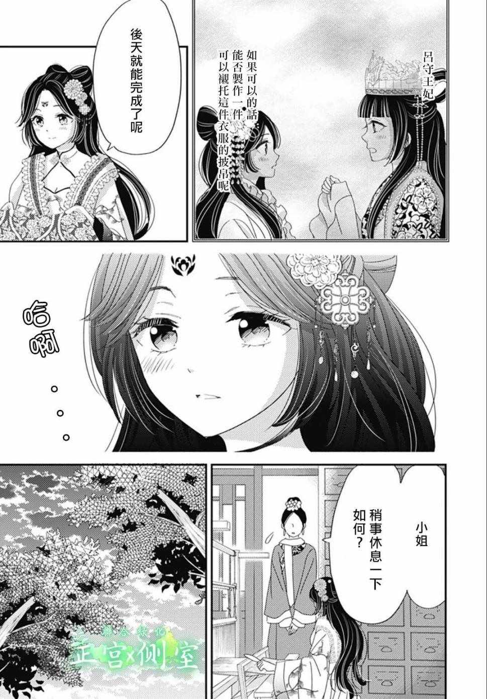 《后宫锦华传》漫画 004集