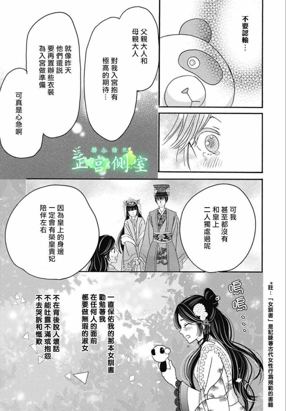 《后宫锦华传》漫画 004集