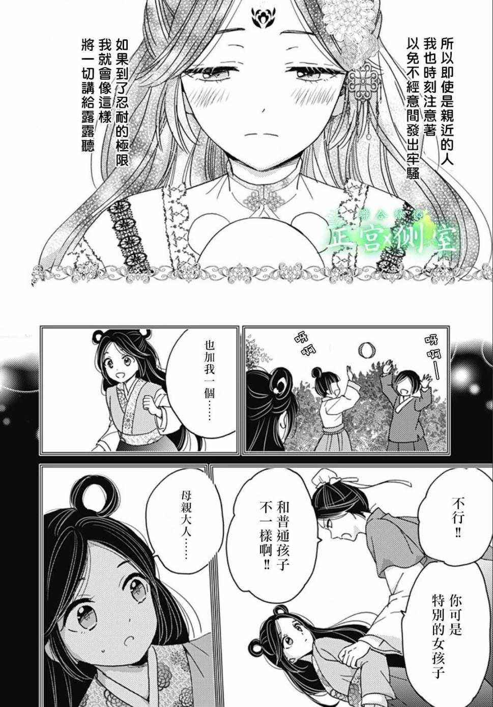 《后宫锦华传》漫画 004集