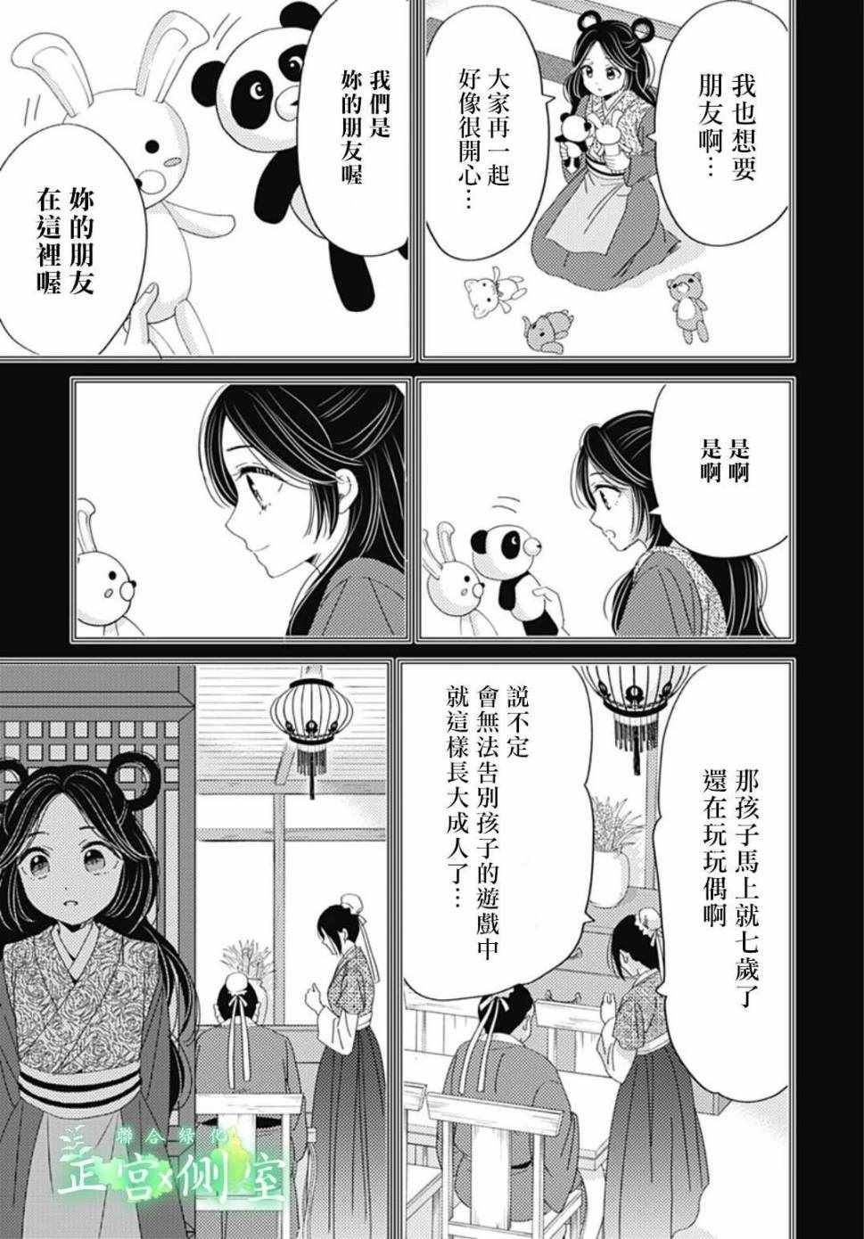 《后宫锦华传》漫画 004集