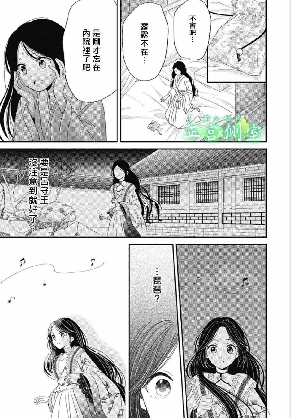 《后宫锦华传》漫画 004集