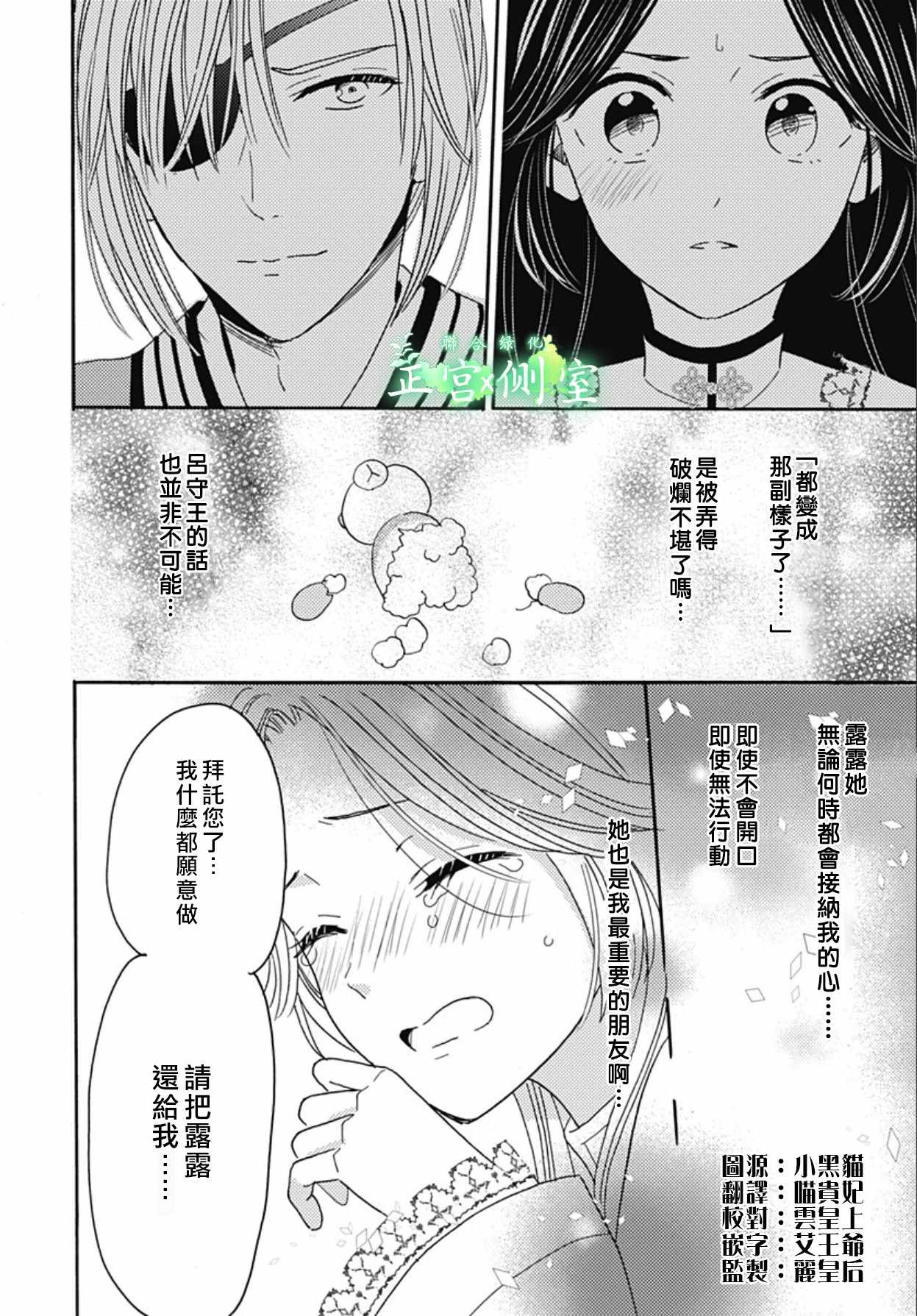 《后宫锦华传》漫画 005集