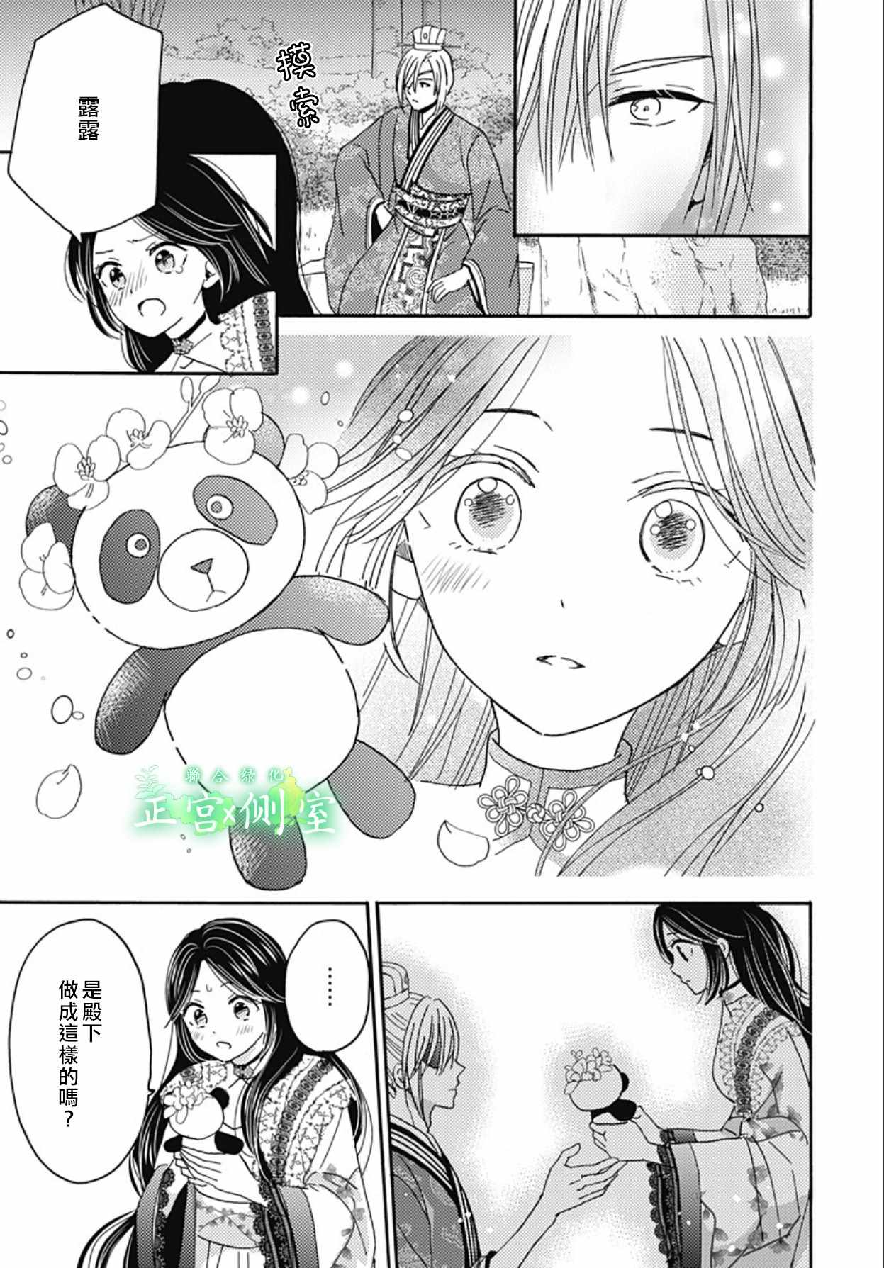 《后宫锦华传》漫画 005集