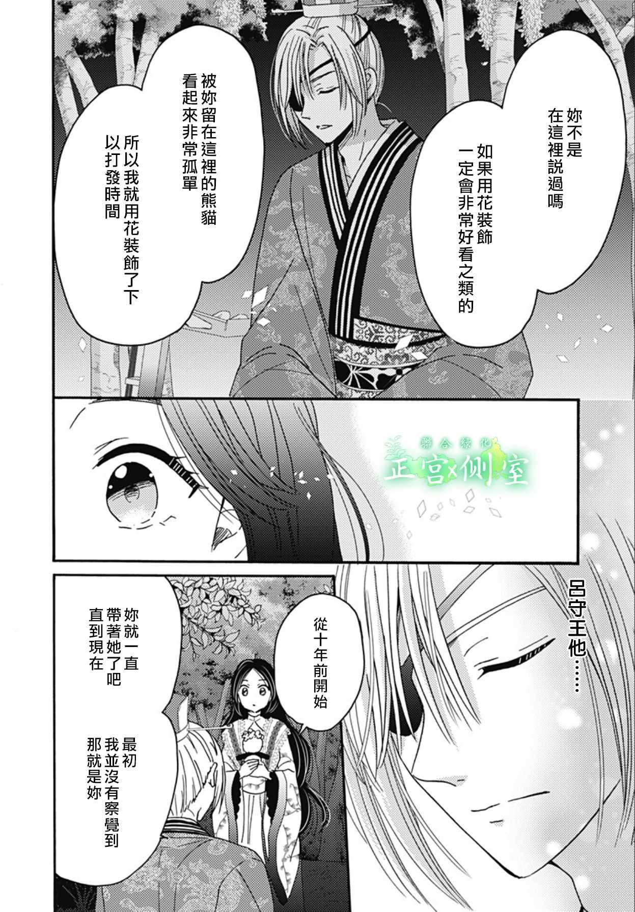 《后宫锦华传》漫画 005集