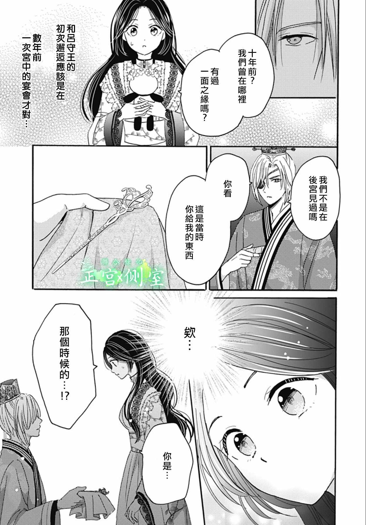 《后宫锦华传》漫画 005集