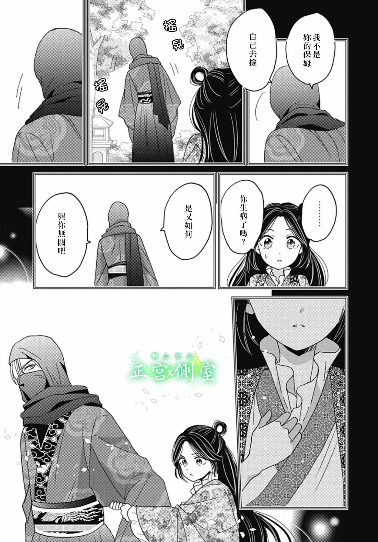 《后宫锦华传》漫画 005集