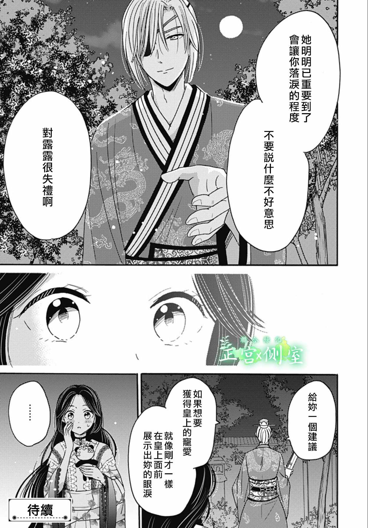 《后宫锦华传》漫画 005集